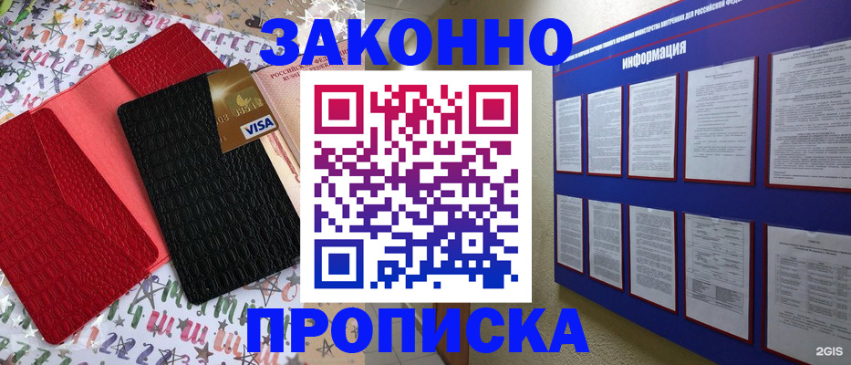 прописка законно в Камчатском крае